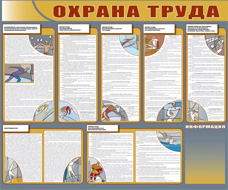 меры техники безопасности в спортзале. вводный инструктаж в тренажерном зале. стенд охрана труда в детском саду. охрана труда на уроке физкультуры. инструктажи по охране труда.