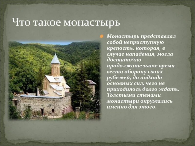 Средневековый монастырь Европы 6 класс. Средневековый монастырь старейший монастырь Европы. Средневековый монастырь проект по истории 6 класс. Монастыри в Европе в средние века 6 класс. Значение слова лавры