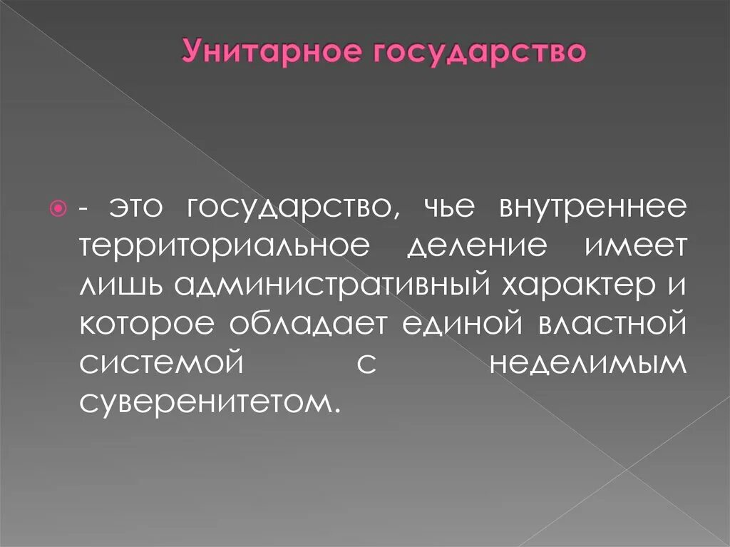 Унитарность это