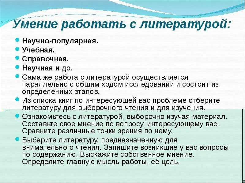 Работа с научной литературой. Работа с литературой при подготовке исследования. Навык работы с литературой. Научная и учебная литература. Способность работать с информацией