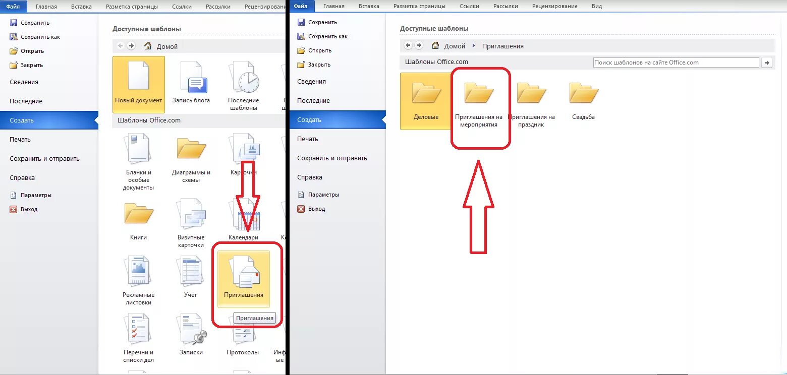 Шаблоны в word используются. Как создать шаблон. Шаблон документа ворд. Создание приглашений на компьютере. Шаблоны для создания документов ворд.