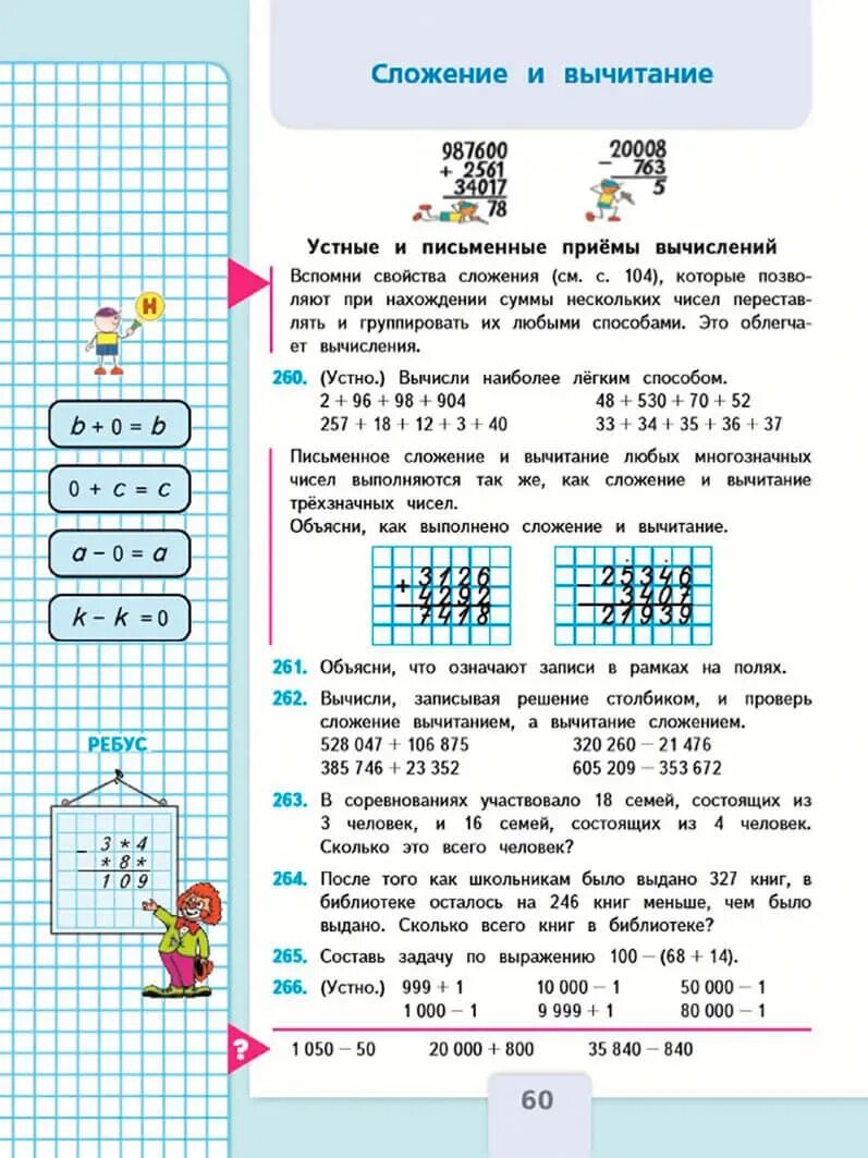 Моро четвертый класс страница 60. Математике 4 класс 1 часть учебник Моро. Учебник по математике 4 класс школа России. Учебник математика 4 класс школа России. Учебник математики 4 класс 1 часть Моро.