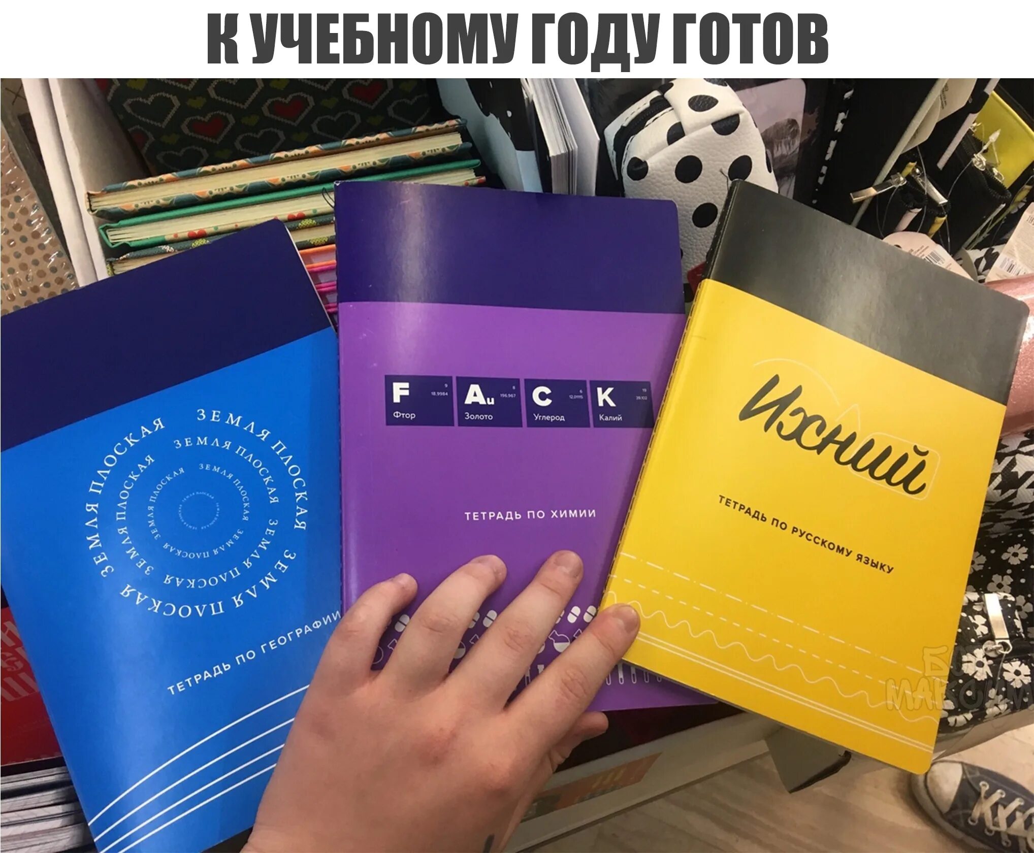 Тетрадь с надписью. Школьная тетрадь. Крутые тетрадки. Смешные предметные тетради. Классные тетради для школы.