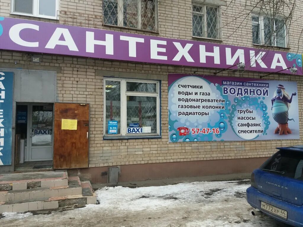 Магазин сантехники тольятти