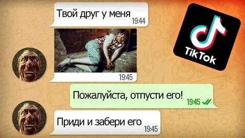 Переписки в тик ток