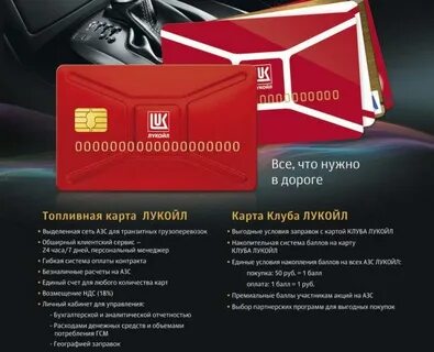 карта лукойл для физических