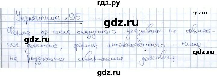 Русский язык страница 95 упражнение 538. Русский язык 8 класс упражнение 95. Русский упражнение 95 8 класс. Упражнение 95 по русскому языку 8 класс.