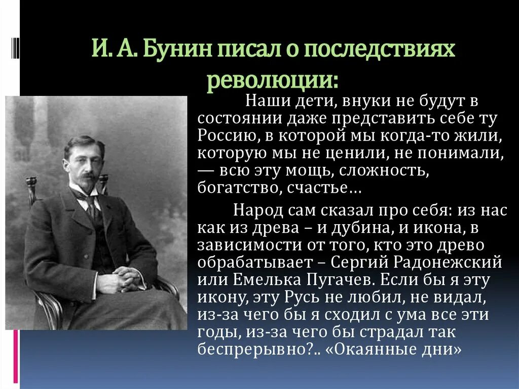 Октябрьская революция 1917 Бунин. Бунин отношение к революции 1917 года. Отношение Бунина к революции.