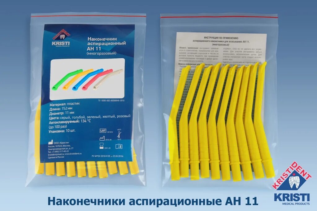 Наконечник аспирационный ан11. Наконечник аспирационный КРИСТИДЕНТ. Наконечники аспирационные многоразовые. Наконечник для пылесосов КРИСТИДЕНТ. Наконечники для аспирации
