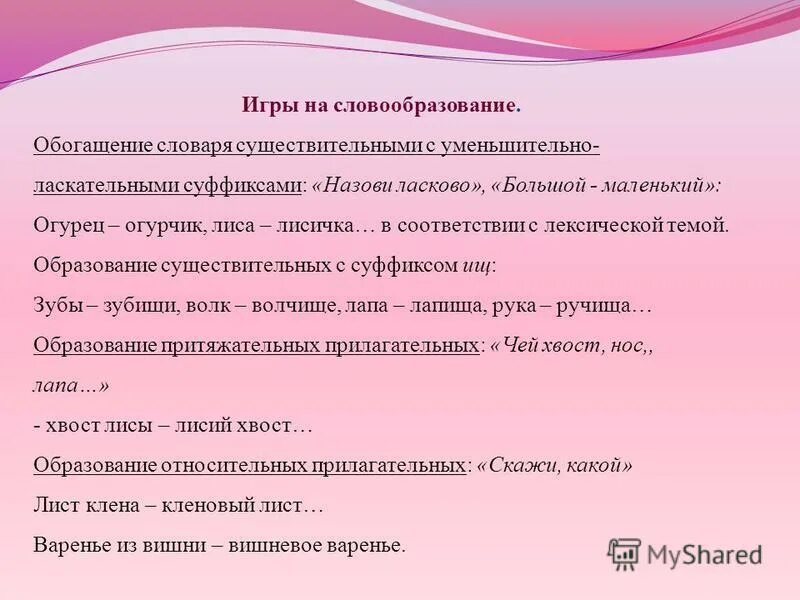сочинение с уменьшительно ласкательными словами. опишите детскую комнату с уменьшительно ласкательными суффиксами. описание детской комнаты с уменьшительно ласкательными. слова с уменьшительными суффиксами. описание комнаты с уменьшительно ласкательными суффиксами.