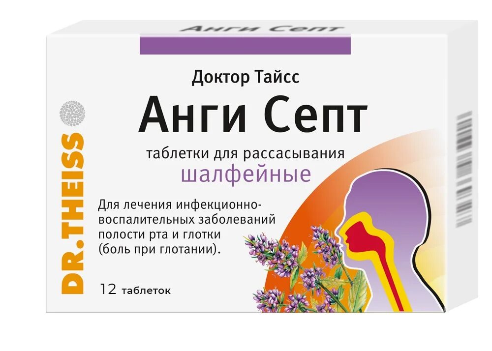 Анги септ таблетки для рассасывания инструкция. Анги септ таблетки для рассасывания инструкция. Доктор тайсс анги септ таб д/расс. Доктор тайсс анги септ таблетки. Пастилки шалфей доктор тайсс анги септ.