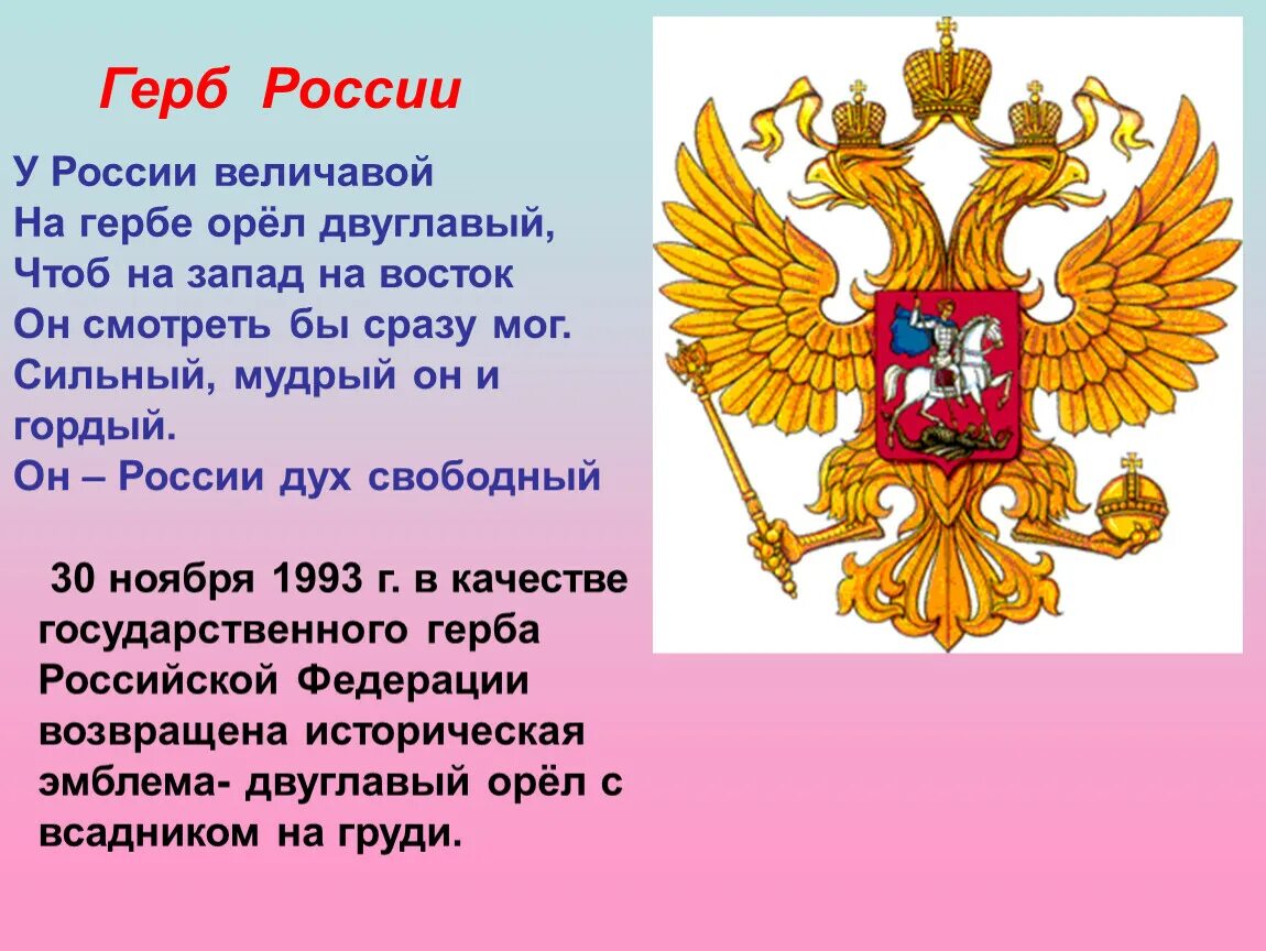 Назовите главный символ. Герб России. Современный герб России. Символы России герб. День герба России.