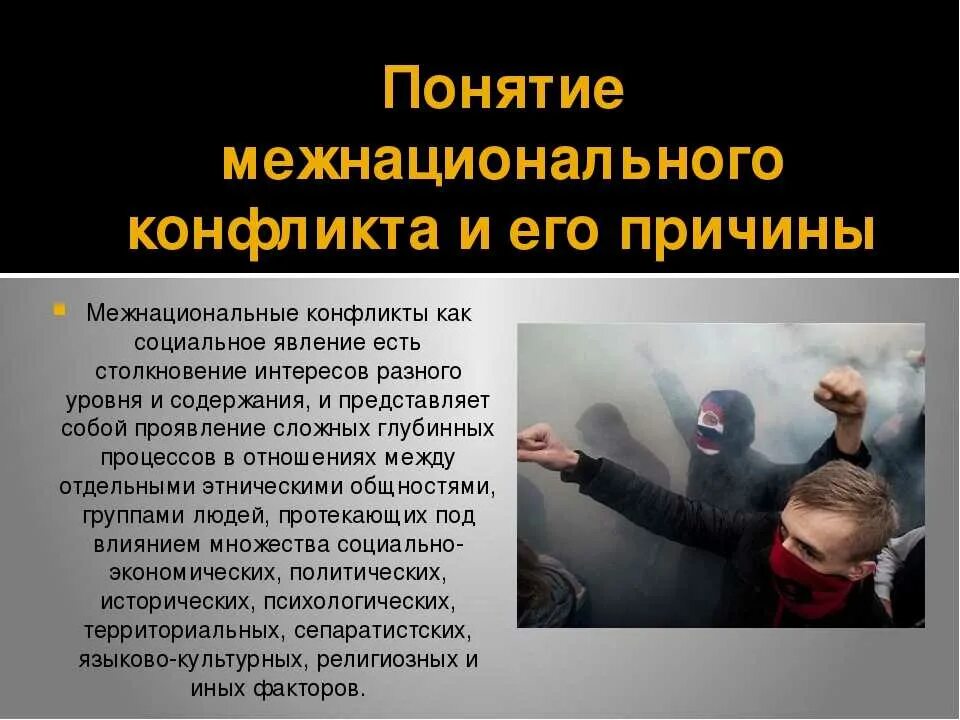 Накопившиеся противоречия содержащие причину конфликта