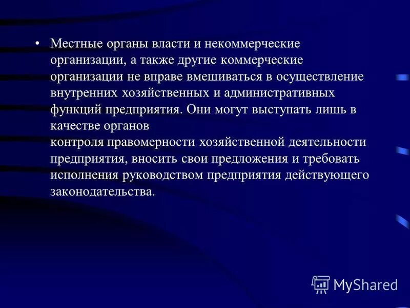административная ответственность. не вправе вмешиваться в хозяйственную деятельность. сельскохозяйственный кооператив фз. не вправе вмешиваться в хозяйственную деятельность. вмешательство в хозяйственную деятельность юридического лица.