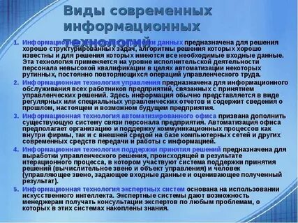 1 понятие и определение информационные технологии
