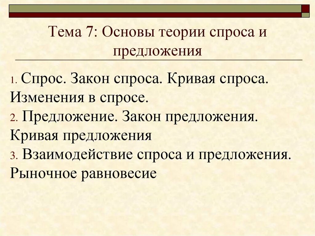 Теория предложения ответ