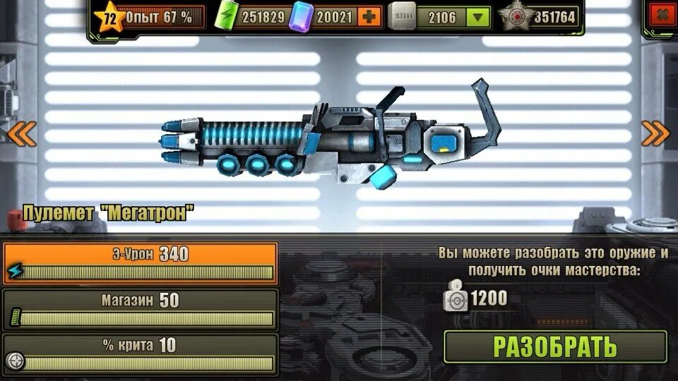 Эволюция 2 битва за утопию оружие и броня. Эволюция битва за утопию 2 доминион. Битва за утопию 2 пво. Эволюция 2 битва за утопию. Игра пулемёт шары цыфры.