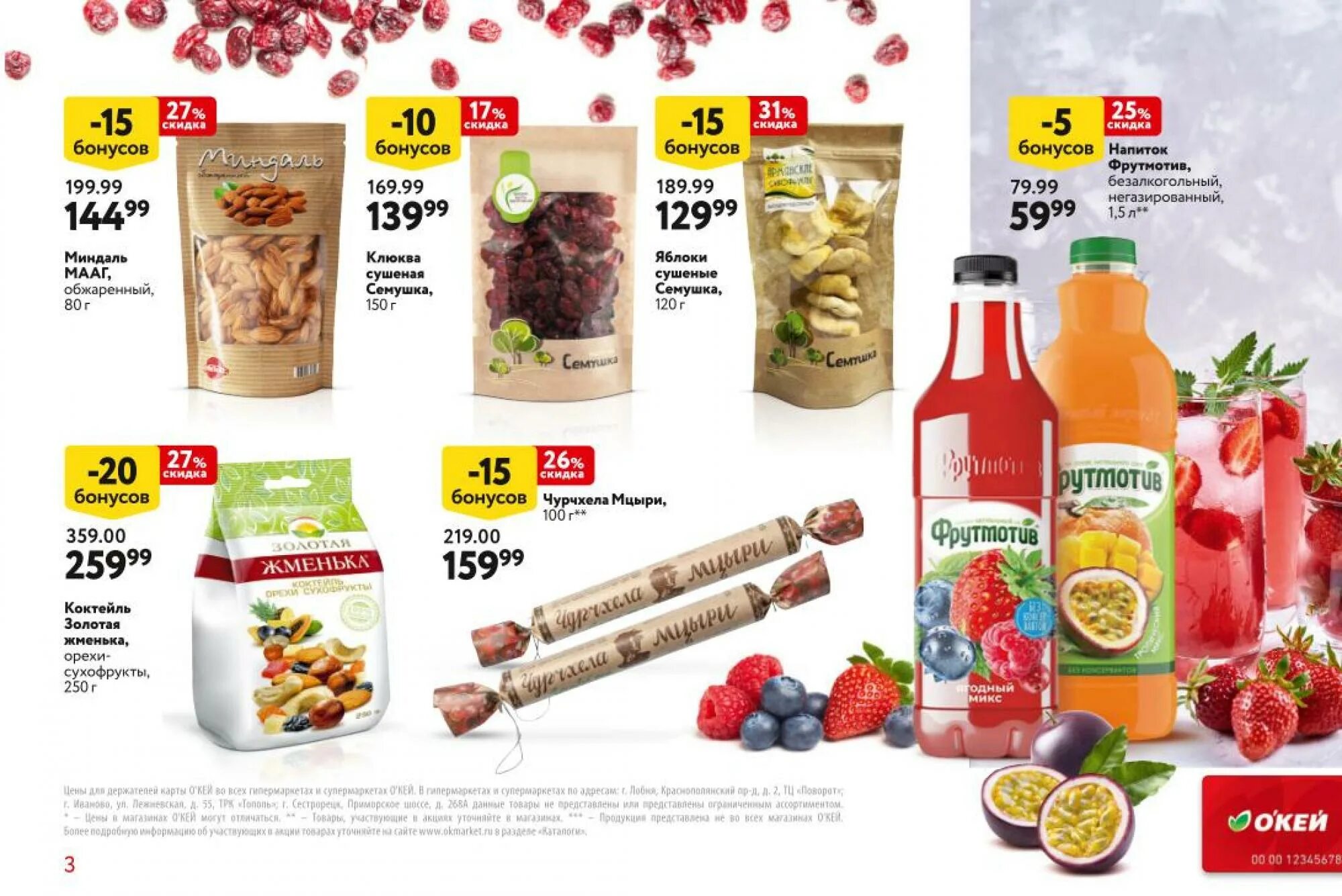 каталог. окей омск каталог. окей каталог. окей скидки. окей акции.