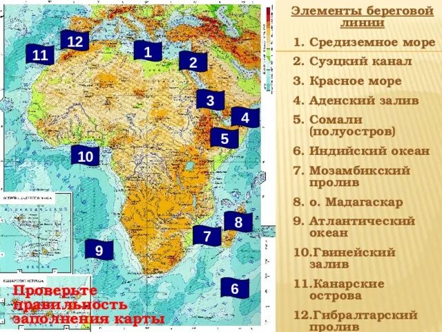 Береговая линия Африки на карте. Береговая линия Африки 7 класс география. Элементы береговой линии материка Африка. Элементы береговой линии Африки на контурной карте 7 класс