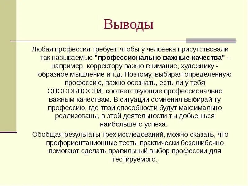 Моя профессия менеджмент. Автор определения профессия. Массовые профессии. Назовите правила выбора профессии. Профессия как судьба.