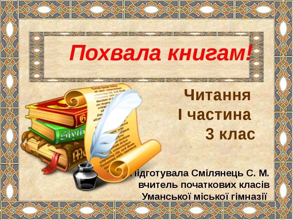 Отрывок из похвалы ярославу и книгам. Похвала книгам. Отрывок из похвалы князю ярославу. Ярослав мудрый («похвала князю ярославу и книгам»),. Похвала князю ярославу и книгам.