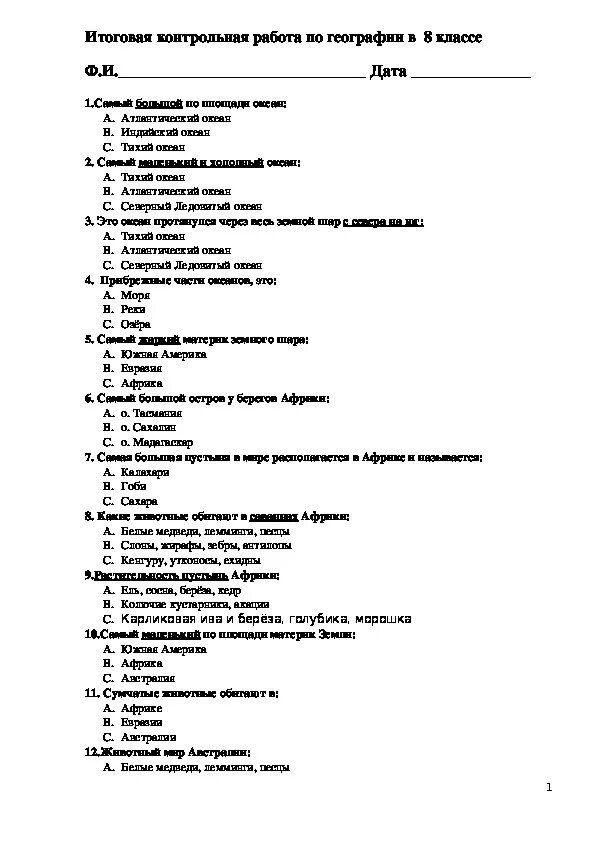 Годовая контрольная работа по географии 9. Итоговая контрольная работа по географии 8 класс Полярная звезда. Контрольная работа по географии 8 кл ответ. Итоговая контрольная работа по географии 8 класс. Итоговая контрольная работа по географии 8 класс с ответами.