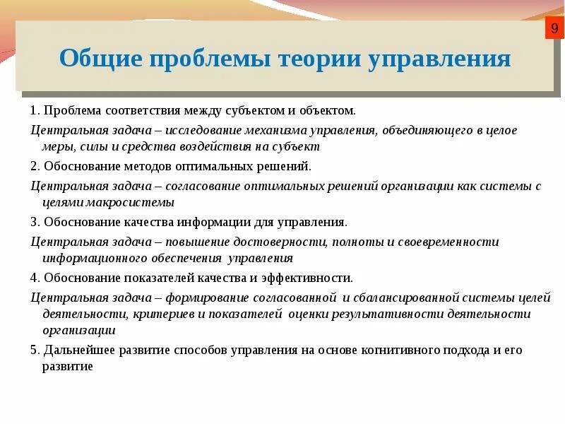 Общая теория задач. Основные вопросы теории управления. Задачи теории управления. Основные проблемы теории управления. Аспекты общего управления.