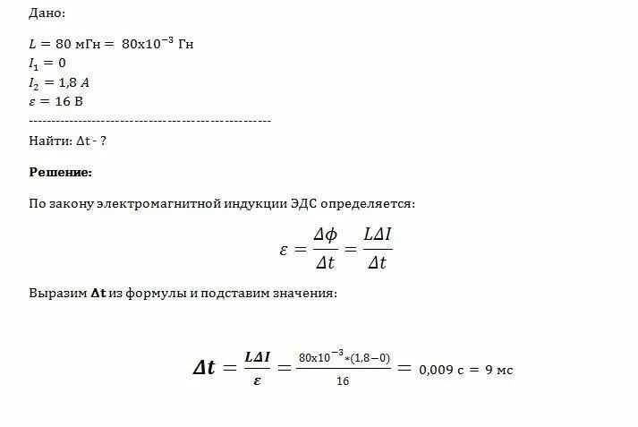 В катушке индуктивностью 4 мгн сила тока