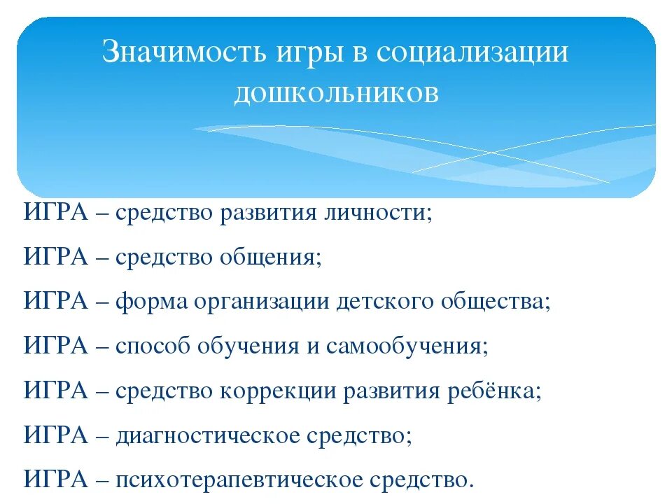 Социализация в дошкольном возрасте. Формы социализации личности. Этапы социализации ребенка. Условия социализации детей дошкольного возраста. Советы в социализации