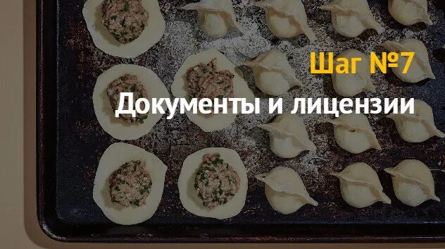 Бизнес план пельмени. Цех по производству пельменей. пельменная бизнес. бизнес план готовый пельмени собственного производства. пельмени как бизнес в домашних условиях.