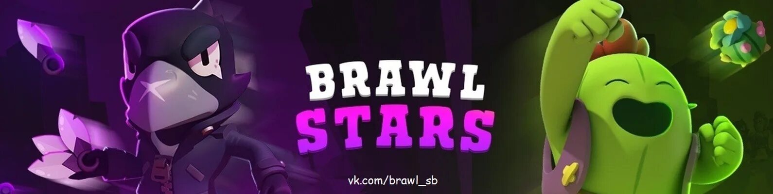 Браво бан. Brawl Stars шапка. Шапка для ютуба по БРАВЛ старс. Шапка для канала Браво старс. Баннер БРАВЛ старс на канал.