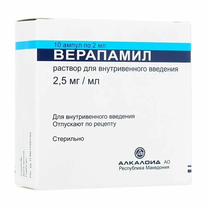 Верапамил раствор для инъекций. Верапамил р-р в/в 2.5мг/мл 2мл 10. Верапамил р-р 5мг/2мл амп №10. Верапамил 2.5 мг/мл 2. Верапамил 80 мг ампулы.