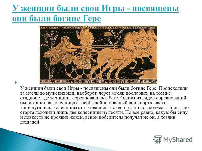 Колосс родосский миф. Запрет древних олимпийских игр. Олимпийские игры в древности презентация. Какому богу посвящались олимпийские игры. Карта древней греции карта древней греции.