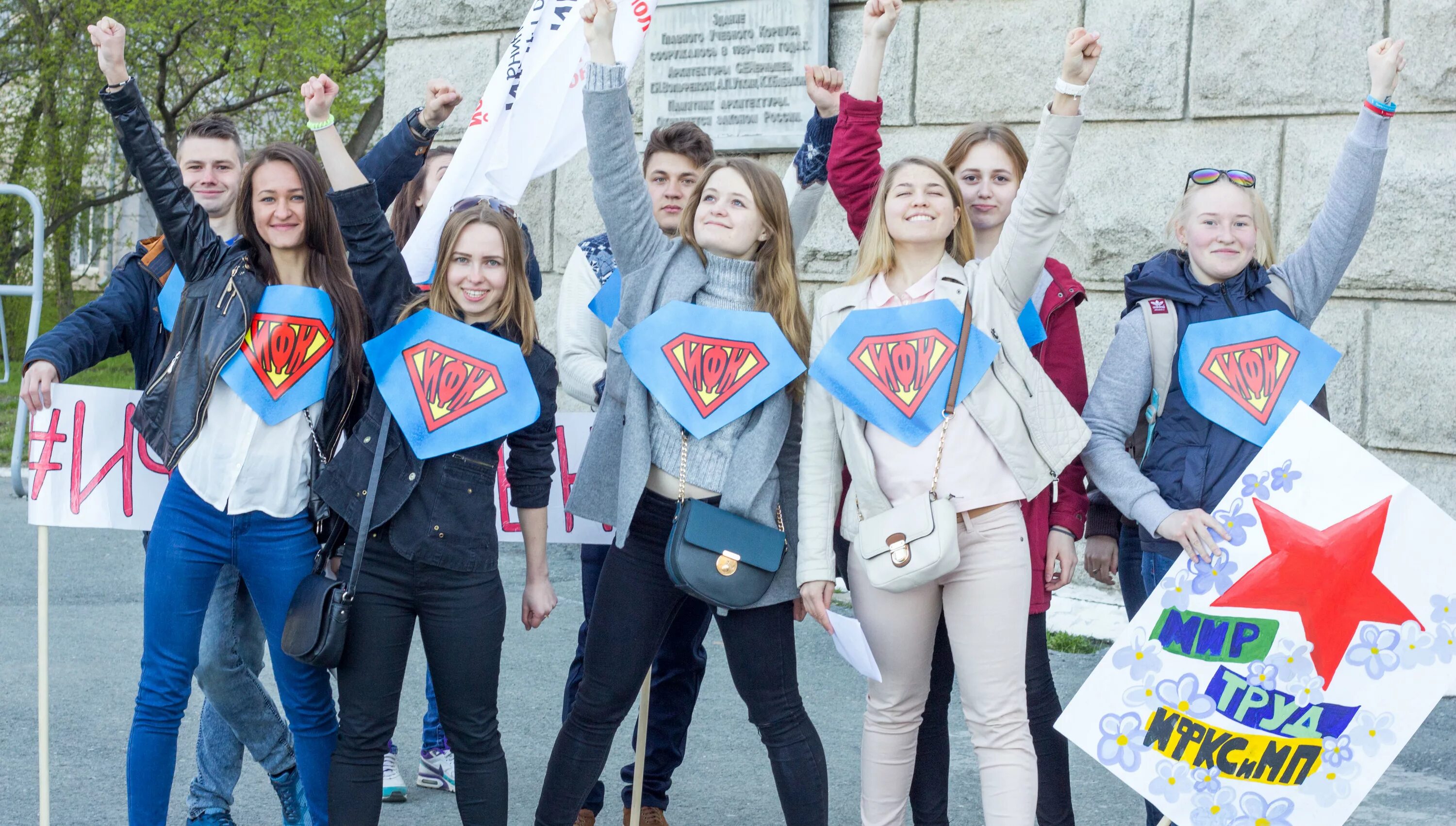 1 мая студенты. Студенты УРФУ. Первый день в Уральском федеральном. Студенческие отряды УРФУ. Студенты МАИ.