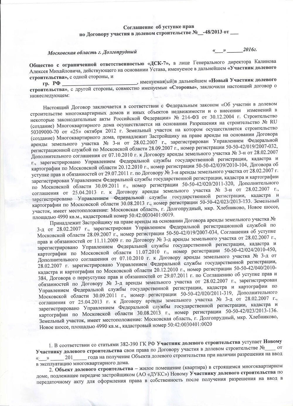 Переуступка прав аренды образец. Соглашение о переуступке прав аренды земельного. Соглашение о передаче прав на аренду земельного участка.