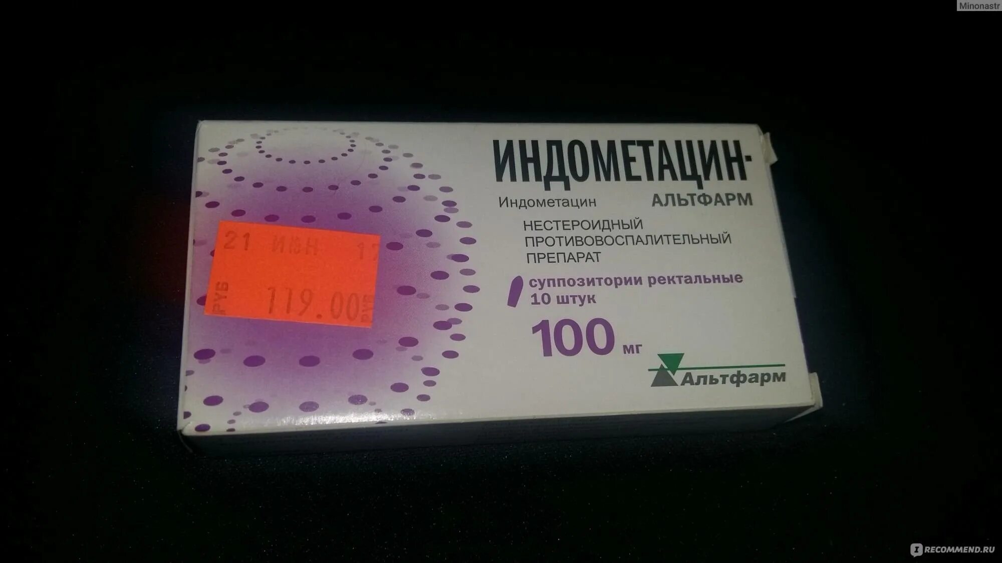 Индометацин свечи 100мг. Свечи с индометацином 100 мг в гинекологии. Индометацин форте свечи. Свечи противовоспалительные ректальные Индометацин.