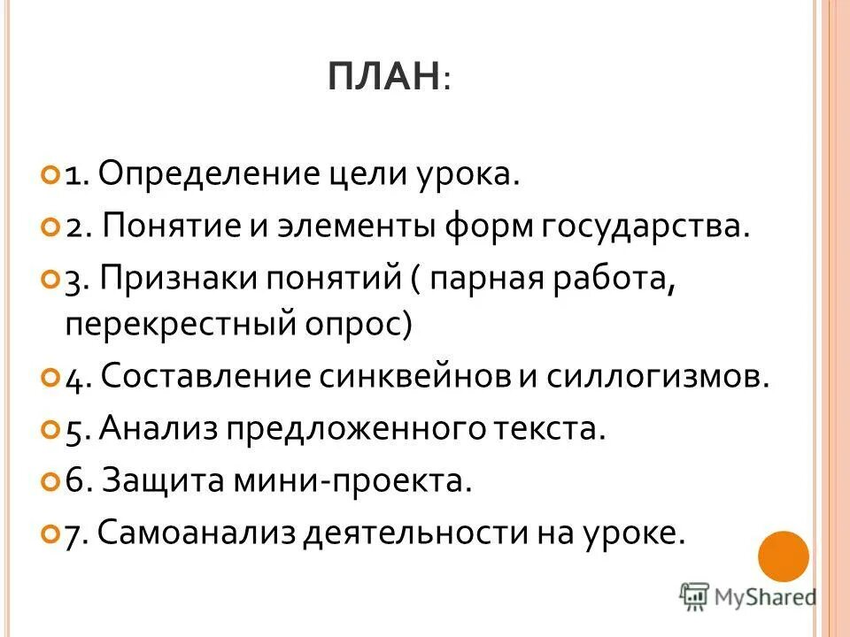 план форма государства егэ обществознание. форма государства сложный план егэ. развернутый план форма государства. развернутый план форма государства. план форма государства егэ.