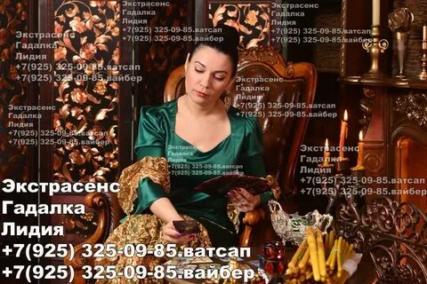 Хорошая гадалка в москве отзывы