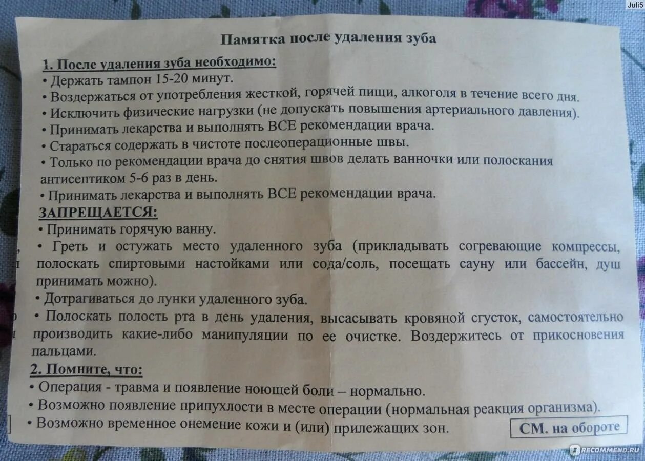 После удаления зуба можно ли пить воду. Памятка после удаления зуба мудрости. Рекомендации пациенту после удаления зуба. Рекомендации после удаления зуба 8. После удаления зуба что можно делать а что нельзя.