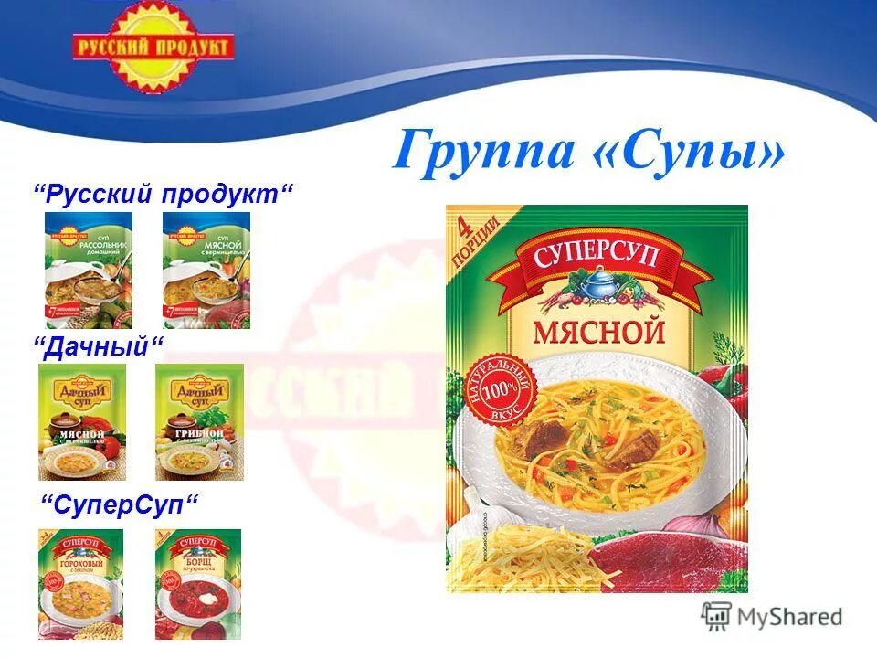 Русский продукт купить