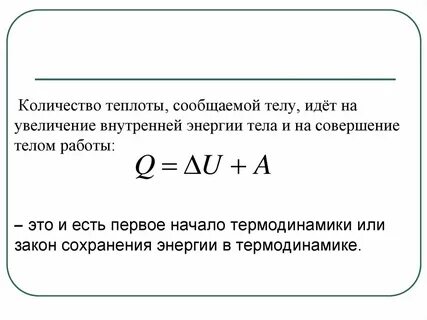Внутренняя сила и теплота
