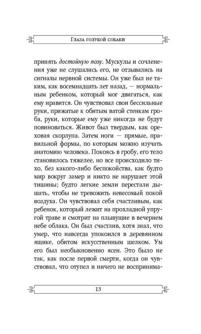 Глаза голубой собаки читать. Глаза голубой собаки книга. Глаза голубой собаки Габриэль Гарсиа Маркес. Глаза голубой собаки книга о чем. Глаза голубой собаки цитаты из книги картинка.