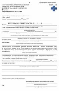 Постановление правительства донецкой народной республики