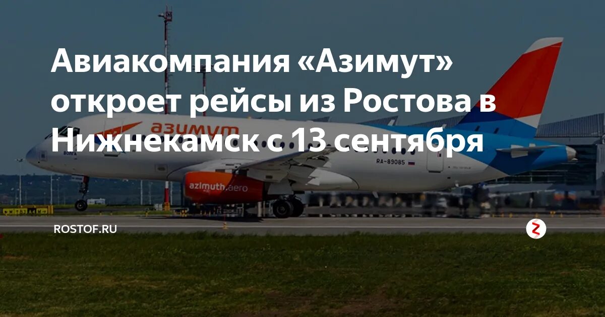Азимут авиакомпания. Суперджет азимут. Номер телефона авиакомпании азимут. Бесплатный телефон авиакомпании азимут. Бесплатный телефон авиакомпании азимут.