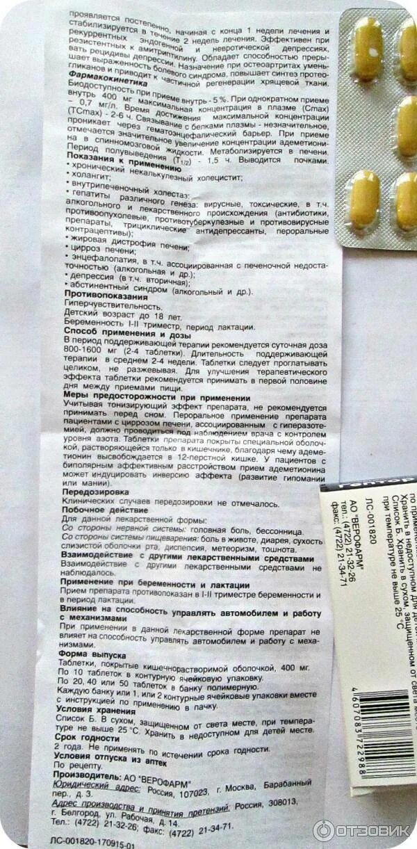 Гептор инструкция по применению таблетки аналоги. Гептрал инструкция по применению. гептрал таблетки инструкция. гептрал таблетки показания. препарат гептрал инструкция по применению.