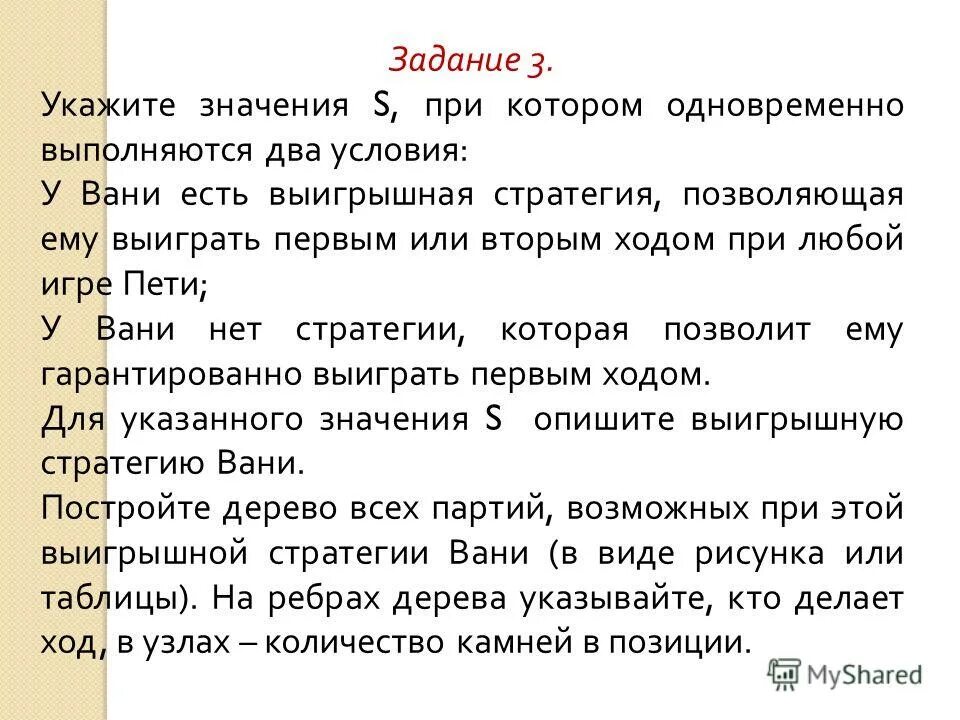 Вася нашел несколько интернет магазинов. Задача выигрышная стратегия 2 кучки. Игра ходит Ваня.