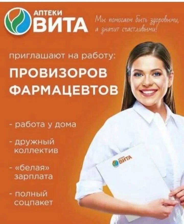 Фармацевт провизор. Фармацевт. Вакансия провизор. Требуется фармацевт. Фармацевт.