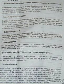 Канефрон побочные действия