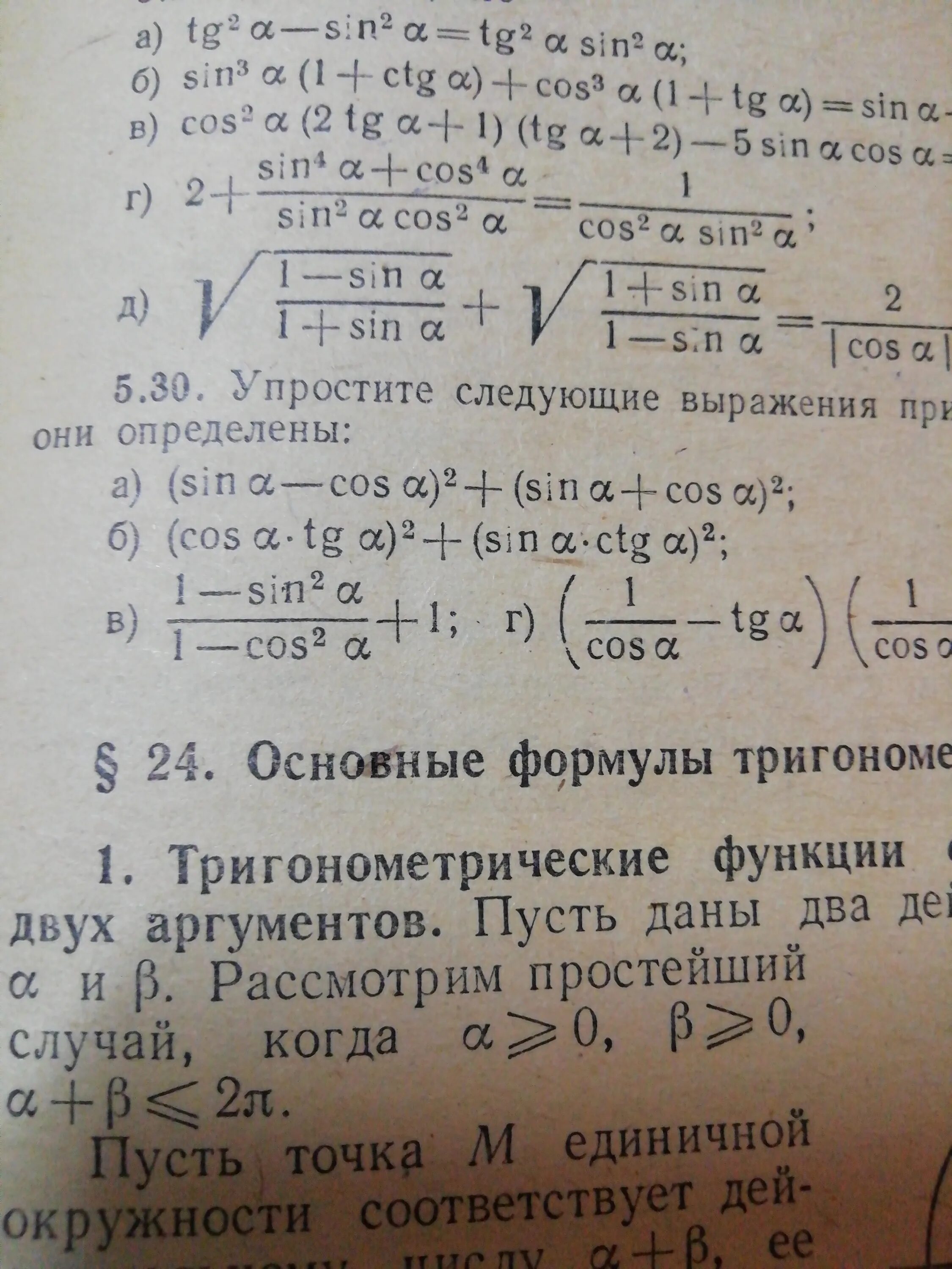 Выражения при a 9 b 36. Упростите следующее выражение. 148. упростите следующие выражения.