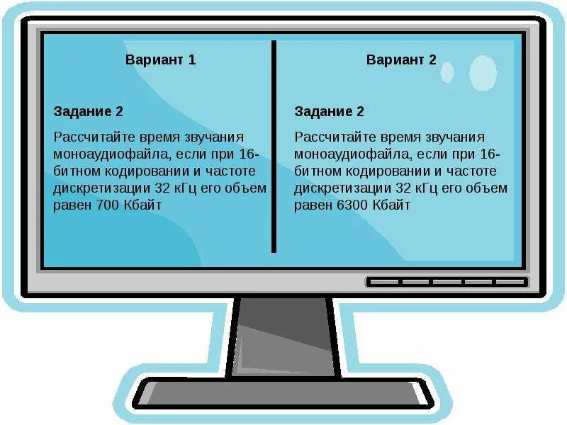 Рассчитайте звучания моноаудиофайла. Рассчитайте время звучания моноаудиофайла если. Время звучания моноаудиофайла. Рассчитайте время звучания моноаудиофайла если при 16. Объем моноаудиофайла.